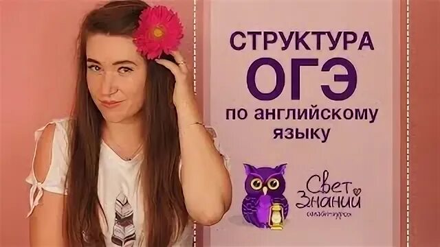 Света огэ