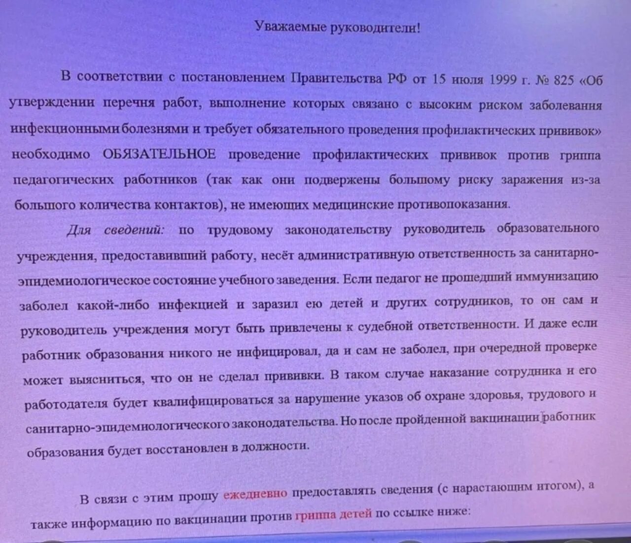 Сведения о привитых