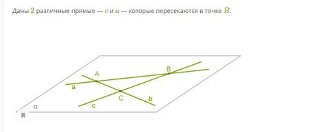 В точке м пересекаются прямые