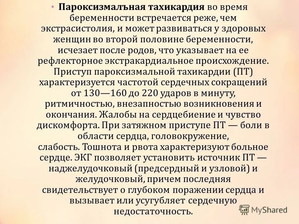 Пульс на ранних сроках. Тахикардия у беременных 2 триместр. Тахикардия у беременных 3 триместр. Тахикардия при беременности в 1 триместре беременности. Сильное сердцебиение при беременности 2 триместр.