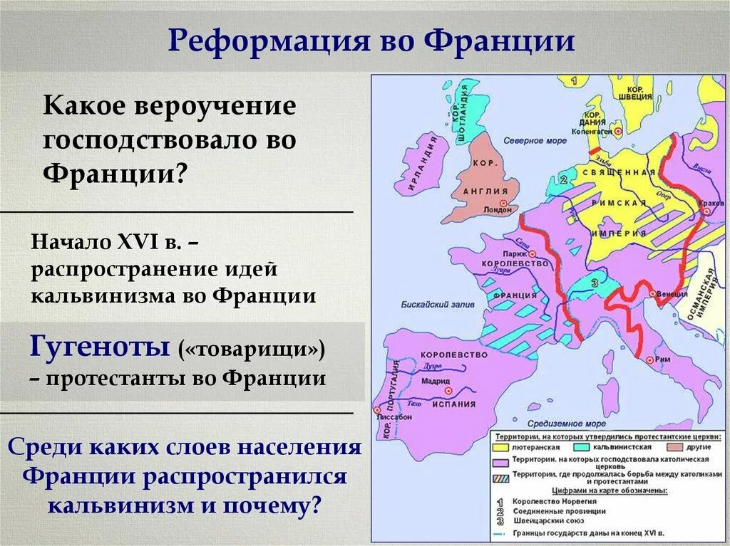 Реформация какой век. Реформация во Франции. Реформация и контрреформация во Франции. Реформация в Европе Франция. Реформация в Англии и Франции.