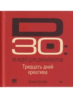 30 идей