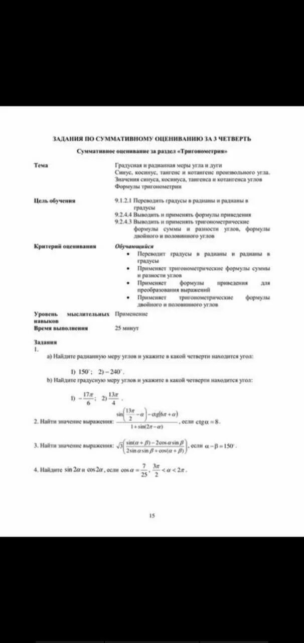 Сор алгебра 10 класс 1 четверть емн. Сор алгебра 3 четверть 9 класс. сор по алгебре 8 класс 4 четверть с ответами неравенства.