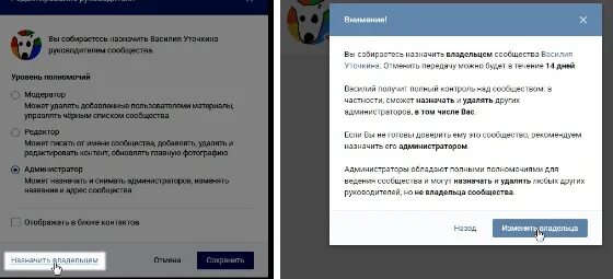 Владельцы сообществ вконтакте. Передать владельца группы ВК. Владелец сообщества ВК передача прав. Передача группы ВК другому владельцу.