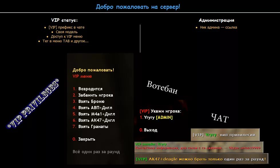 Кс привилегии. Vip system плагин кс 1.6. привилегии кс 1.6. меню привилегий для кс 1.6. привилегия вип кс 1.6.