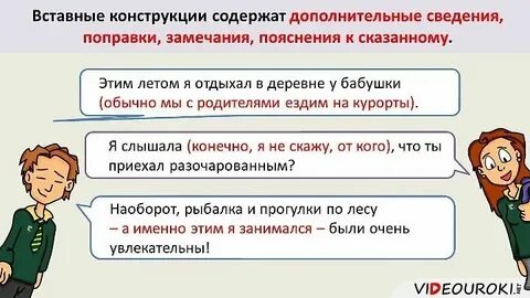 Вставная история интермедии главы 2