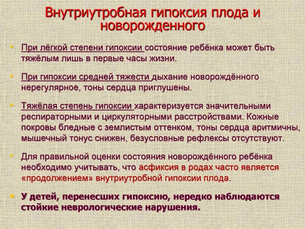 Внутриутробная гипоксия плода. Степени гипоксии плода. Оценка степени тяжести гипоксии плода. Признаки внутриутробной гипоксии.