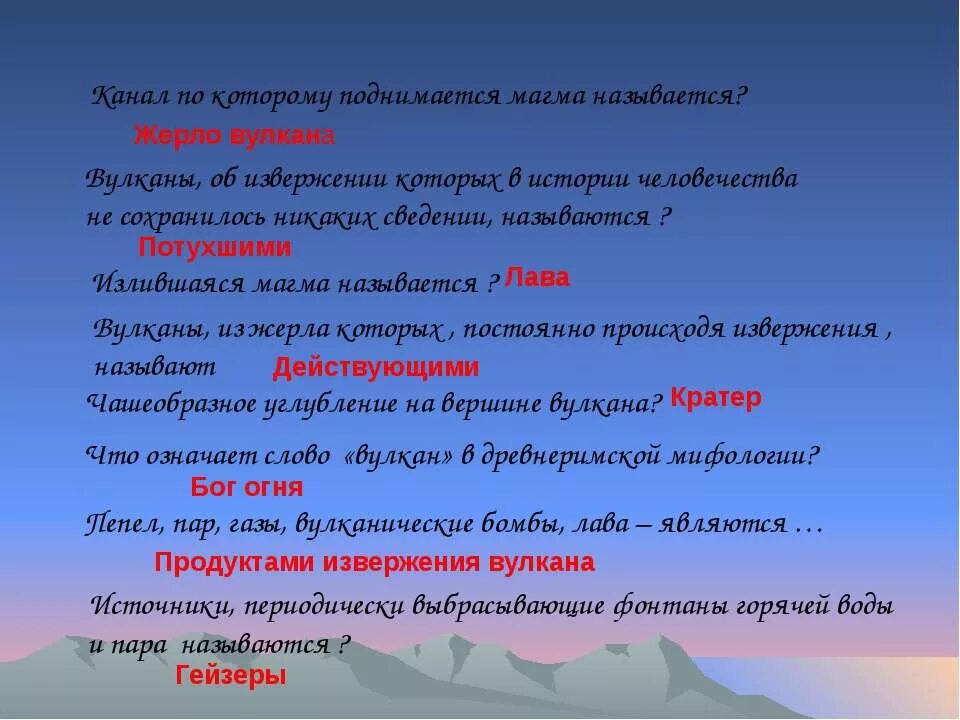 Канал вулкана по которому поднимается магма называется. Канал по которому поднимается магма. Сходства и различия между землетрясением и вулканом. Канал по которому магма поднимается внутри вулкана называется.