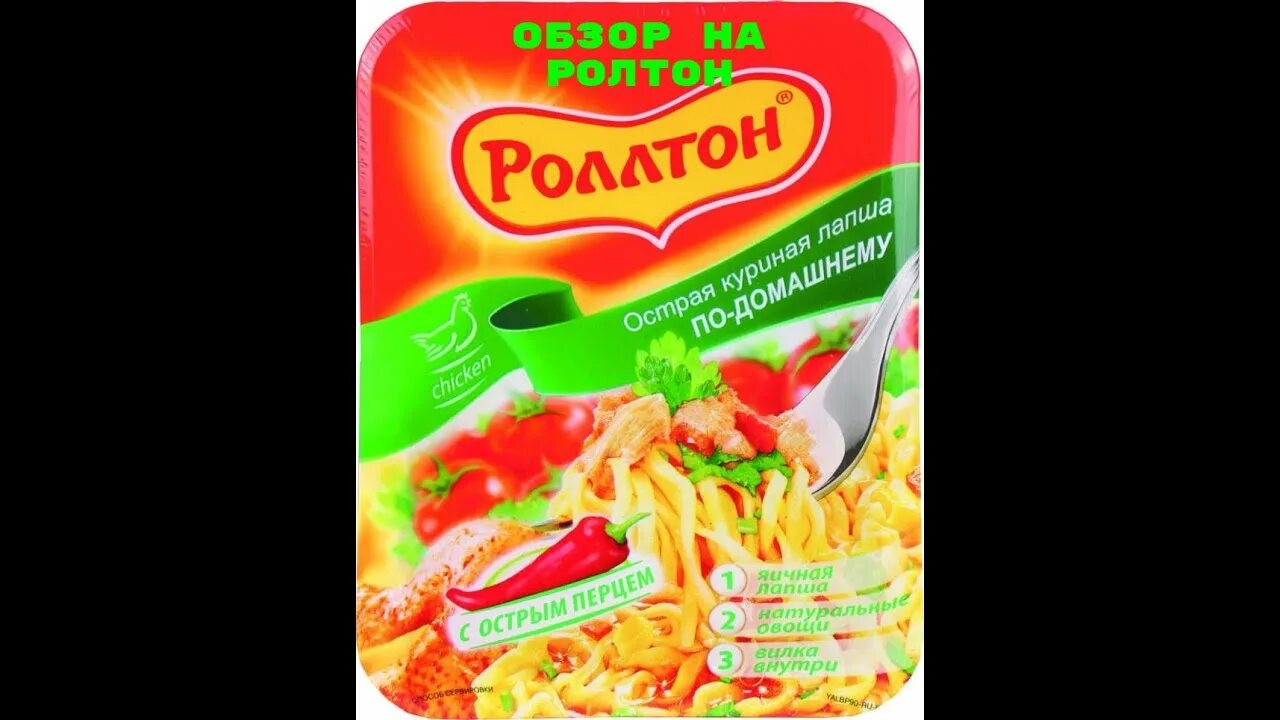 Лапша роллтон виды. Роллтон 90 гр лоток. роллтон лоток 100 гр с огоньком. лапша роллтон 90г лоток говядина. лапша роллтон курица лоток 90гр.