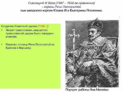 Сигизмунд 3 в смутное время