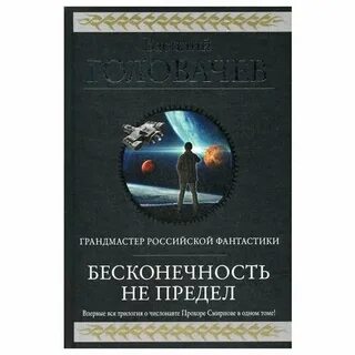 Предел отзывы