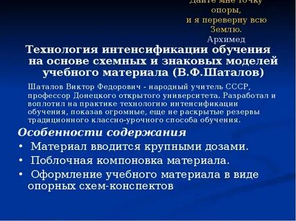 Шаталов метод опорных