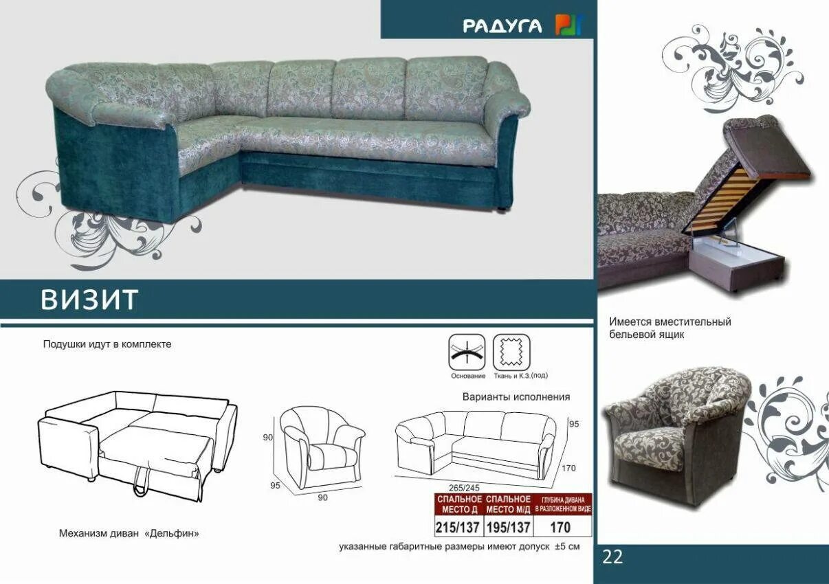 Магазин радуга мебели каталог. Радуга пермь торговый центр мебель. Диван аккордеон габаритные размеры. Радуга мебели в перми. Магазин радуга мебели каталог.
