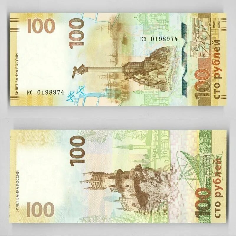 Крымские 100 рублей. Купюра 100 рублей крым. крымская банкнота 100 рублей. купюра 100 крым. банкноты 100 рублей крым.