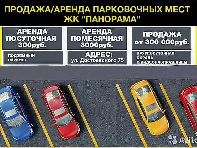 Машиноместо в паркинге. Объявление парковочное место. Парковка в подарок. Машина на парковке. Подземная стоянка для автомобилей.