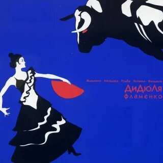 Альбом "Фламенко" - ДиДюЛя - Apple Music