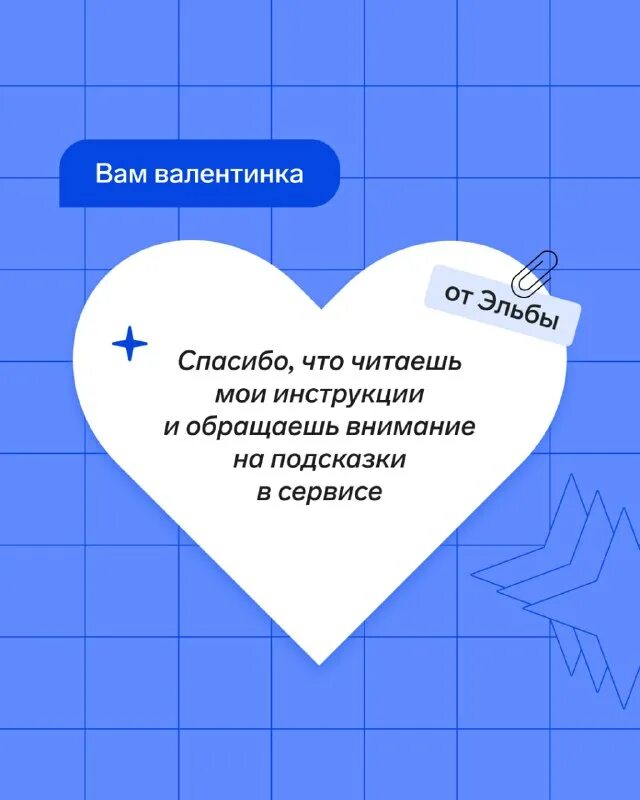 милые валентинки. валентрнака. валентинка-сердечко. кому отправляют валентинки. валентинка.