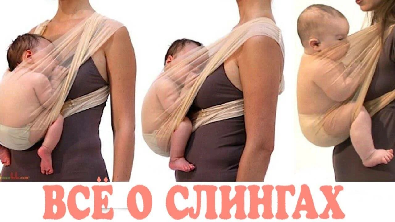 Как носить ребенка в месяц. Поза ребенка в слинге. расположение новорожденного в слинге. правильная позиция в слинге. правильное положение ребенка в слинге.
