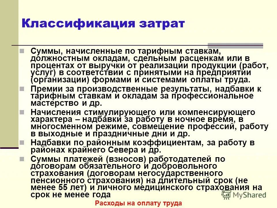 сдельная тарифная ставка. формула расчета сдельной расценки. сдельная расценка за единицу. аккордно-сдельная система оплаты труда формула расчета. косвенно сдельная оплата труда формула.