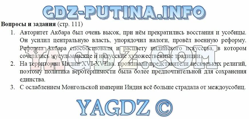 История 6 класс параграф 7 ведюшкин. Всеобщая история 7 класс ведюшкин. Гдз по истории 7 класс. Всеобщая история 7 класс параграф 5.