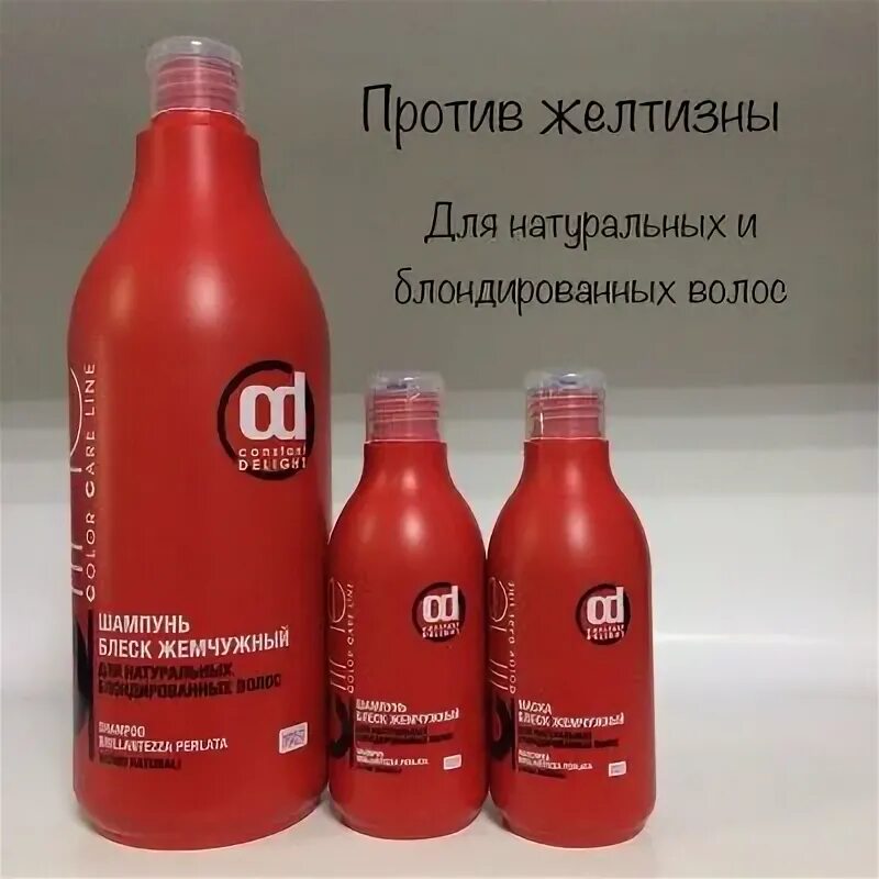 Констант делайт для окрашенных. Констант делайт шампунь блеск жемчужный. шампунь блеск жемчужный 1000 мл constant delight. шампунь жемчужный констант делайт. constant delight шампунь для окрашенных жемчужный.
