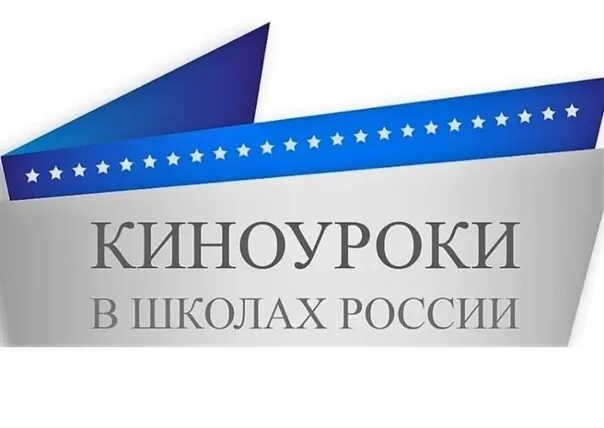 Киноуроки в школах. Киноуроки аду. Киноуроки в начальной школе. Киноуроки аду. Проект киноуроки в школах.