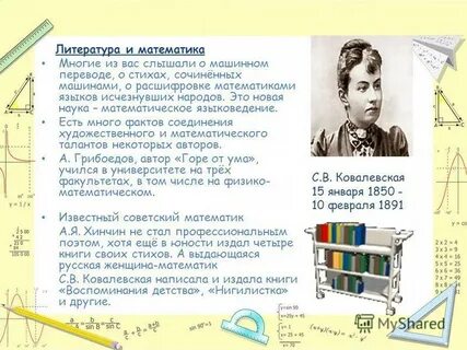 История жизни математиков