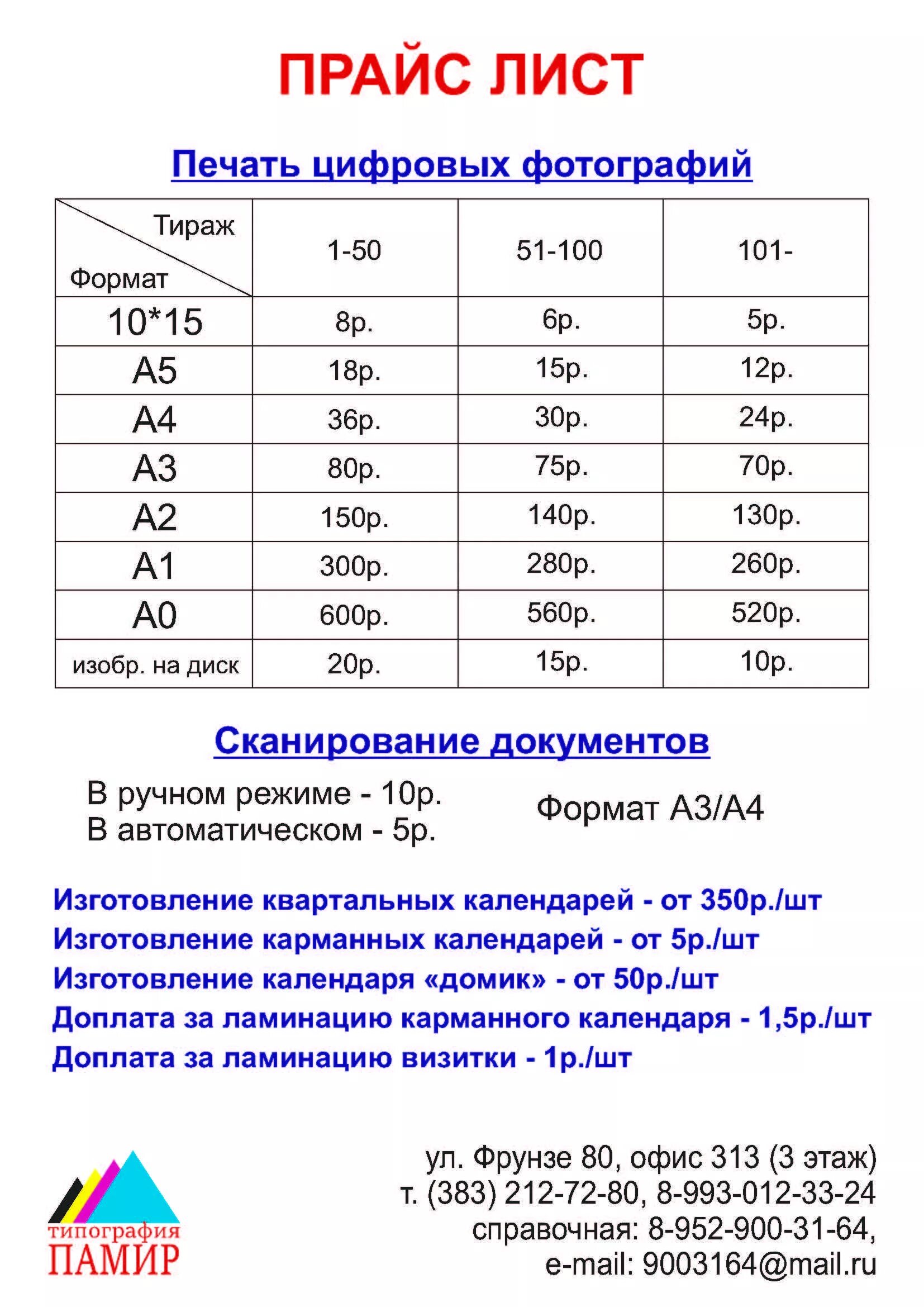 Размер прайса. Прайс лист. Райс Лис с. Ли прайс. Прейскурант на печать.