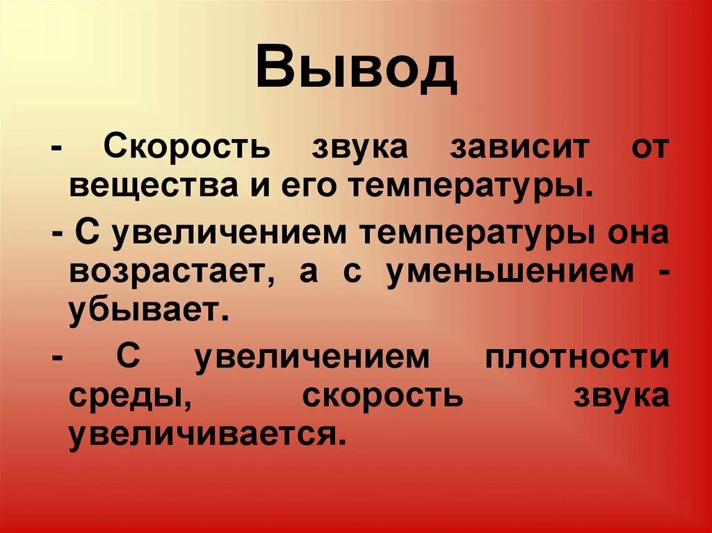 Скорость звука зависит от. От чего зависит скорость звука. От чего зависит скорость звука в воздухе. От чего зависит скорость звука в физике.