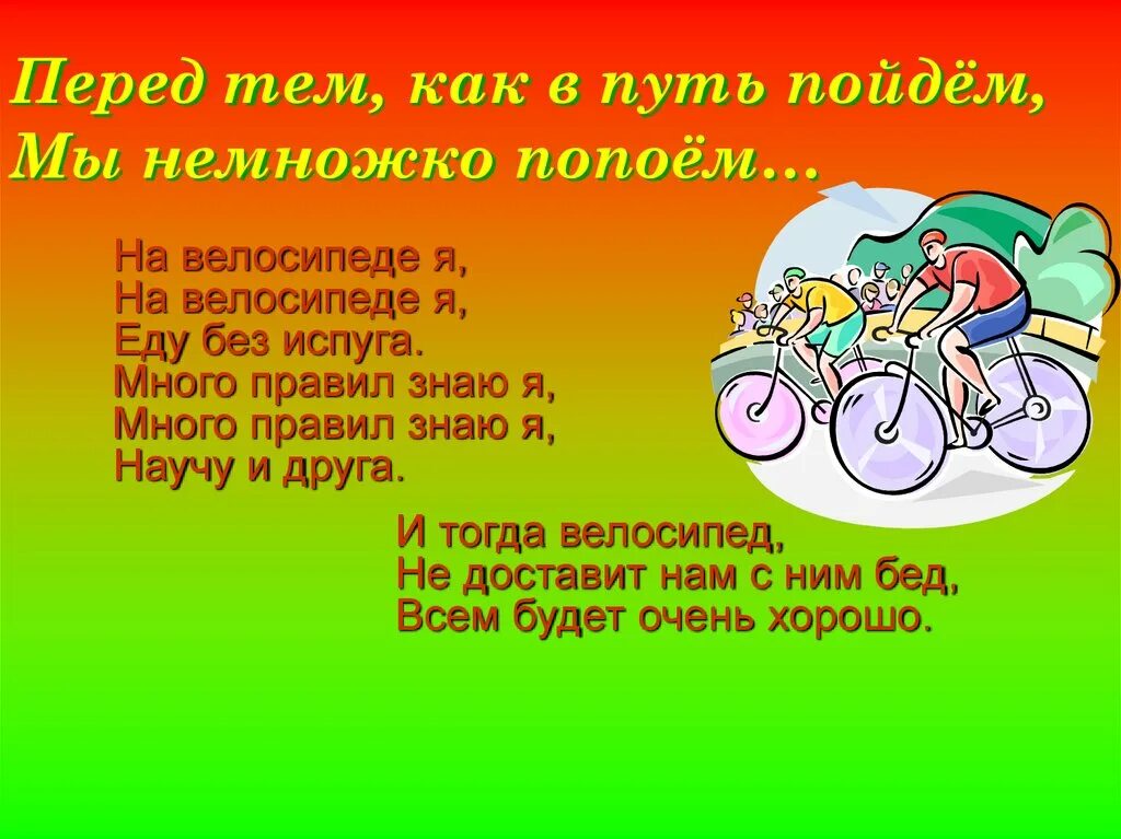 Если с другом слова. Если с другом вышел в путь веселей дорога. Если с другом вышел в путь текст. Если с другом в путь. Если с другом вышел в путь картинки.