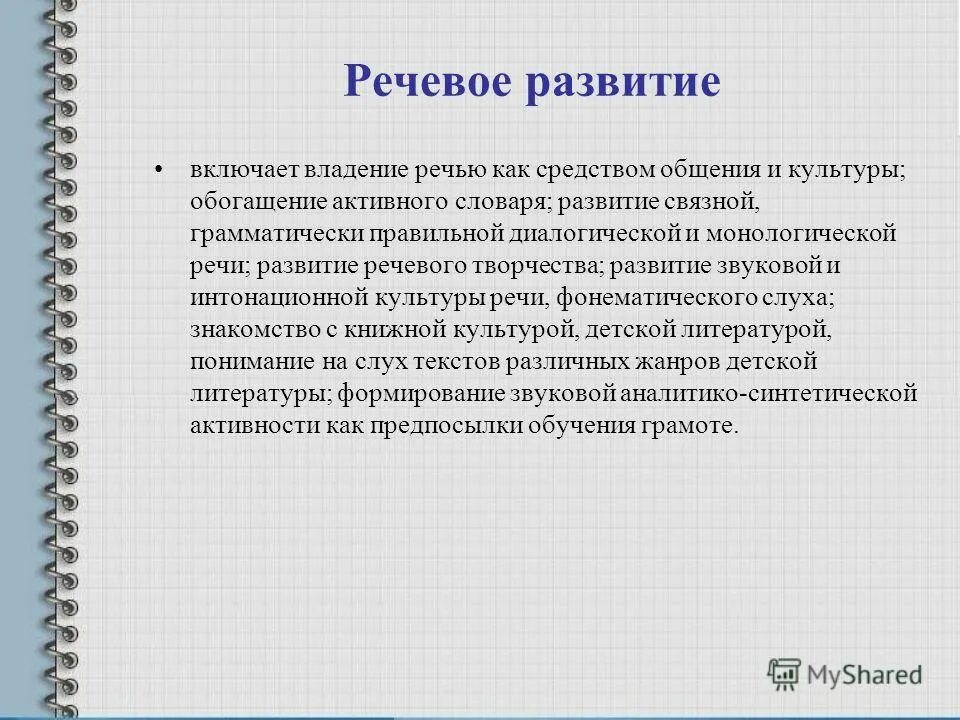 включи владении. уровни развития речи. включи владении. культурное обогащение. включает владение речью как средством общения и культуры.
