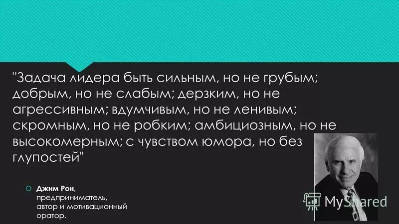 Лидером быть не просто. Высказывания о лидерах. Фразы про лидерство. Цитаты про лидера. Афоризмы про лидерство.