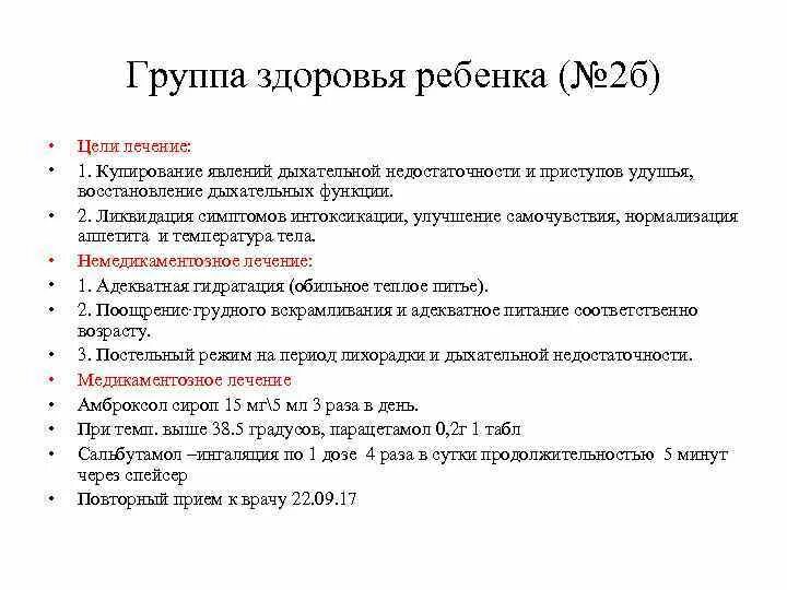 Ребенок инвалид группа здоровья. Группы здоровья. Определение группы здоровья. Оценка здоровья детей группы. Определение группы здоровья у детей.