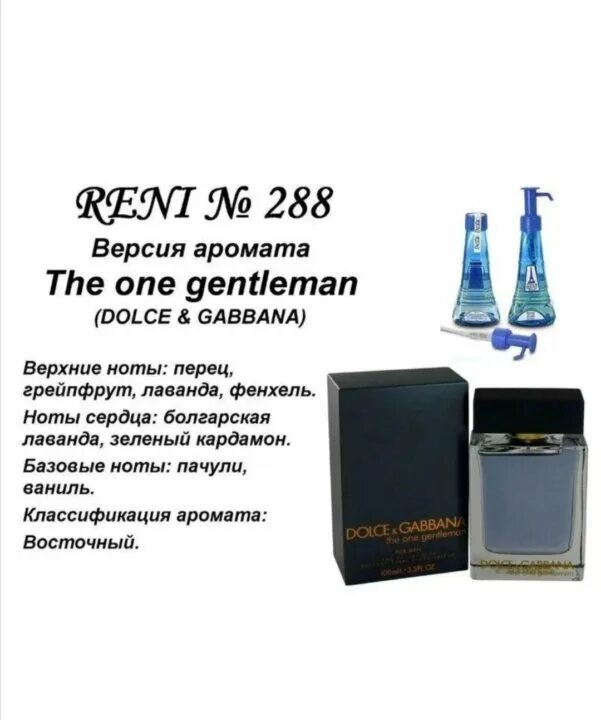 Мужские рени номер. Духи Рени Дольче Габбана мужские. Reni Dolce Gabbana the one. Дольче Габбана the one Reni. Дольче Габбана 1 мужские духи Рени.