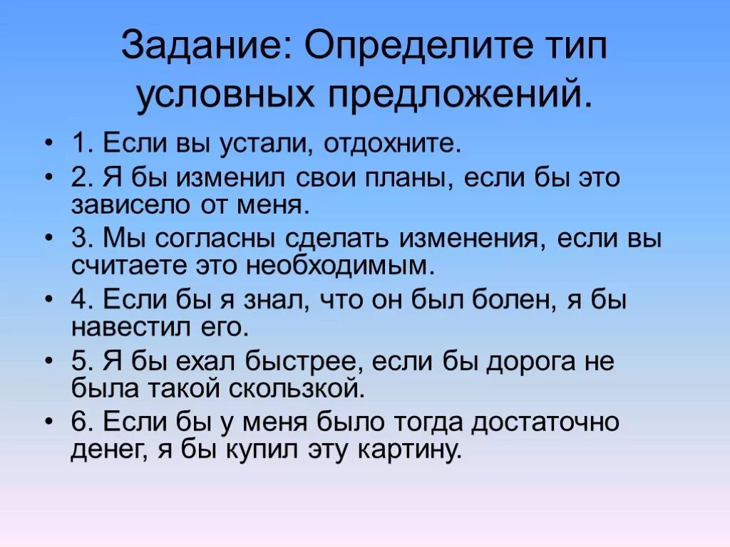 Несколько предложений если бы я была. Условные предложения упражнения. Условные предложения 1 типа упражнения. Условные предложения в английском упражнения. Три типа условных предложений в английском языке упражнения.