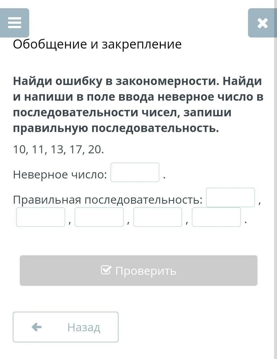 Некорректное количество. 4. Найди ошибки в последовательности веков. Напиши по порядку..