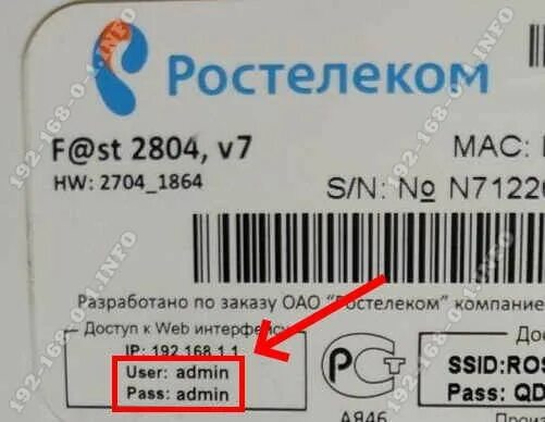 Где на роутере написан пароль от wifi. Где находится пароль вай фай на роутере ростелеком. роутер ростелеком пароль на коробке. пароль от вайфая на роутере ростелеком. где написан пароль от вайфая на роутере ростелеком.