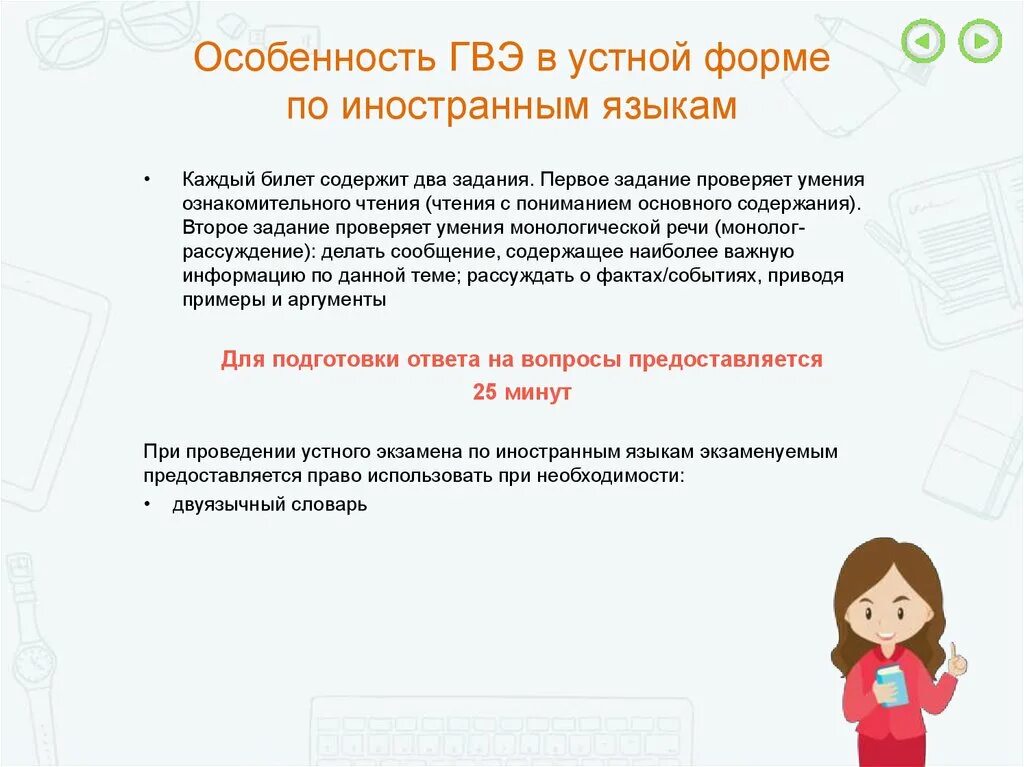 Организатор гвэ. Сколько заданий в ГВЭ по иностранным языкам. ГВЭ В устной форме. Особенности организации и проведение ГВЭ. ГВЭ 9 устно математика.