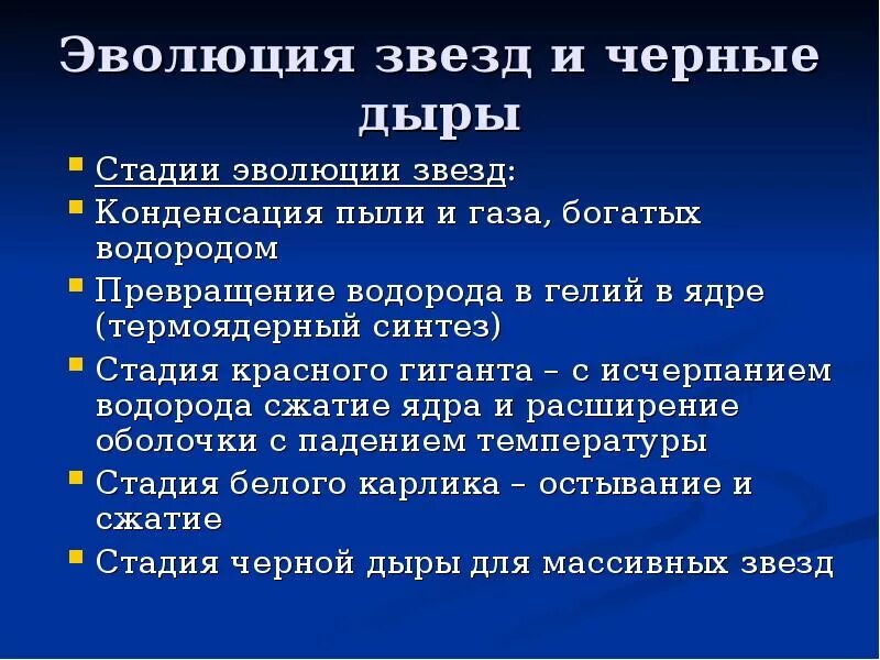 1 этап звезда. Перечислите возможные конечные стадии эволюции звёзд. Основные этапы эволюции звезд. Перечислите основные этапы эволюции звезды. Перечислите этапы эволюции звезд..