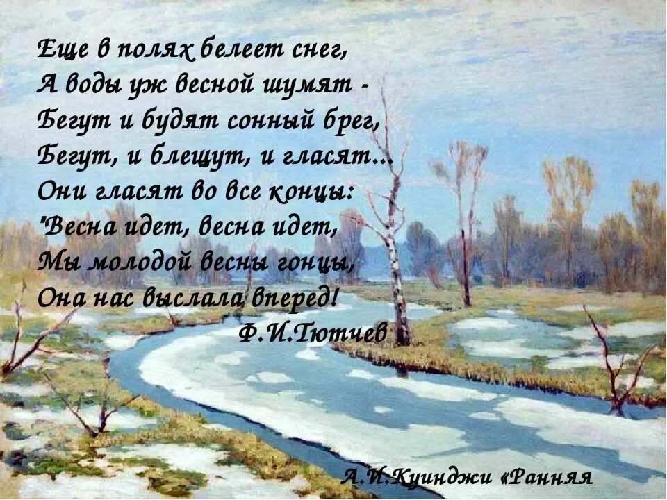 Стих про весну. Стихотворение о весне. Стихи про весну короткие. Стихи о весне красивые. 4 четверостишия о весне