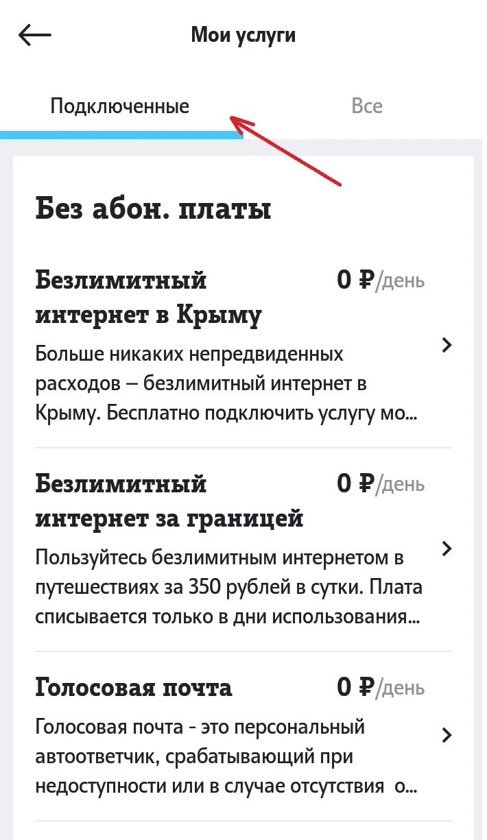 Как отключить подписки на теле2 команда. Отключение платных услуг на теле2. Как отключить платные услуги на теле2 через приложение. Номер для отключения платных услуг теле2. Платные подписки теле2.