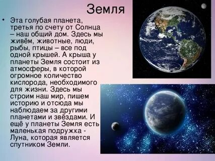 Земля третья планета по счету от солнца