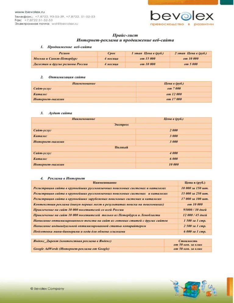 Рекламный прайс. Прайс лист. Прайс на создание сайта. Создание прайс листа. Прайс на разработку сайта.