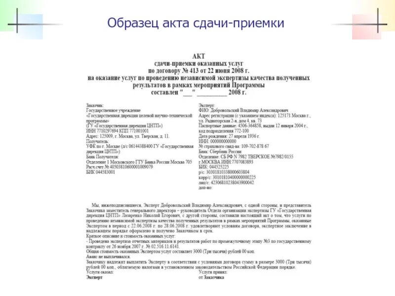 Провести экспертизу фз 44. Акт экспертной комиссии по 44 ФЗ образец. Бланк экспертизы по 44 ФЗ. Экспертиза силами заказчика по 44-ФЗ образец. Акт экспертизы приемки товара по 44 ФЗ образец.