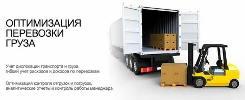Оптимизация автомобильных перевозок