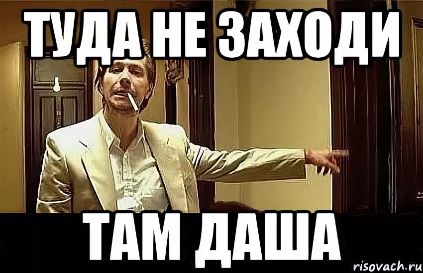 Зайди Мем. Мем не туда не сюда. Мем ходит туда сюда.