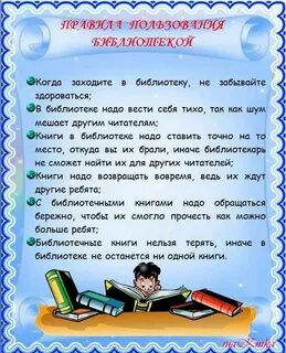 Правила читателя по литературе 3 класс