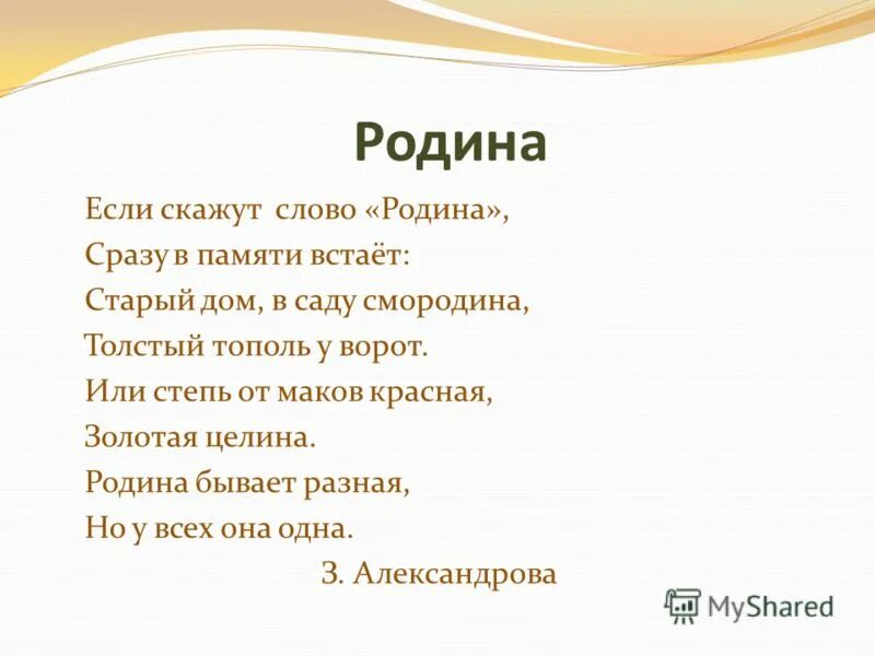 Когда появилось слово родина. Родина пишется с большой буквы. Слово Родина пишется с большой буквы или с маленькой. Слово Родина пишется с большой буквы. Родина с маленькой буквы.