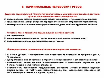 Система подвоза