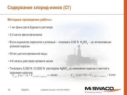 Содержание хлоридов